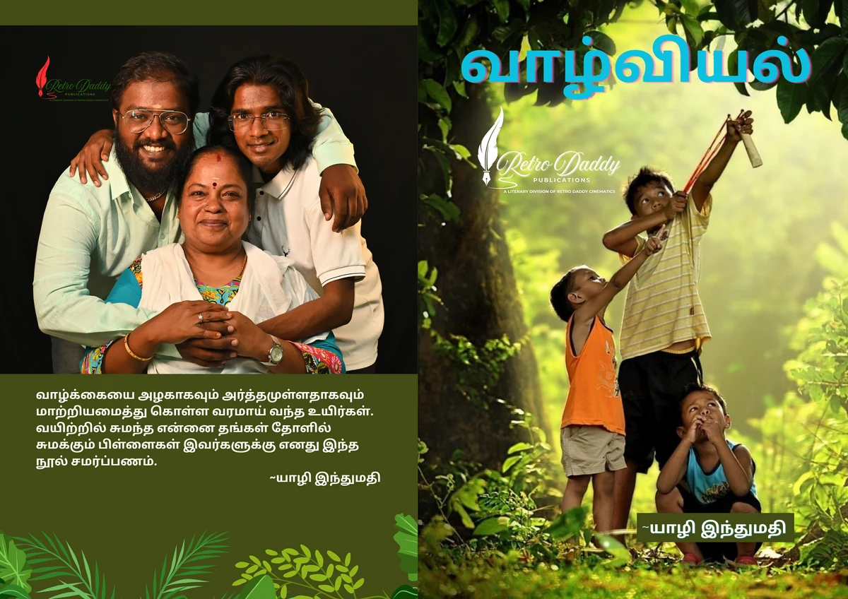 Valviyal book cover